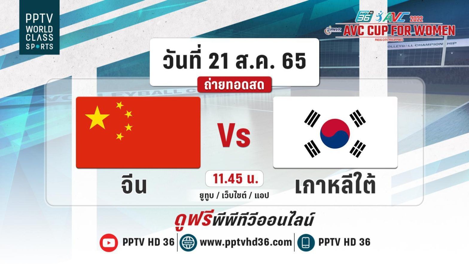 Watch women's volleyball live AVC Cup 2022 China meets South Korea 21 Aug 65:  PPTVHD36