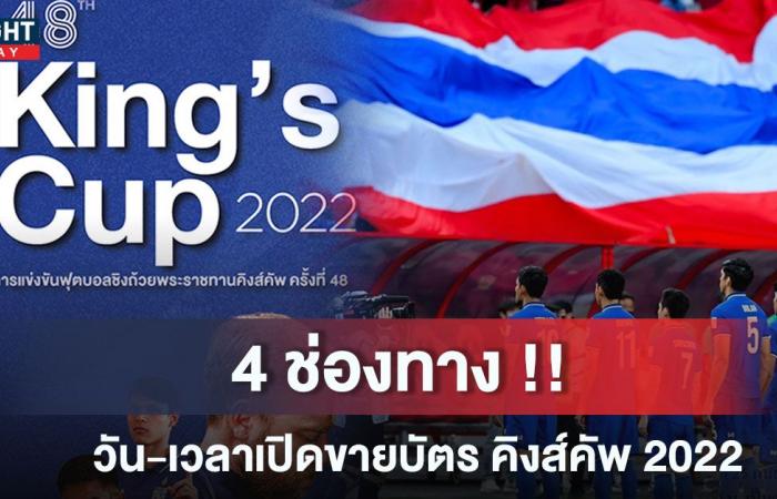 What is the price of King’s Cup 2022 tickets and when are they on sale? Cheer for the Thai national team, check it out.