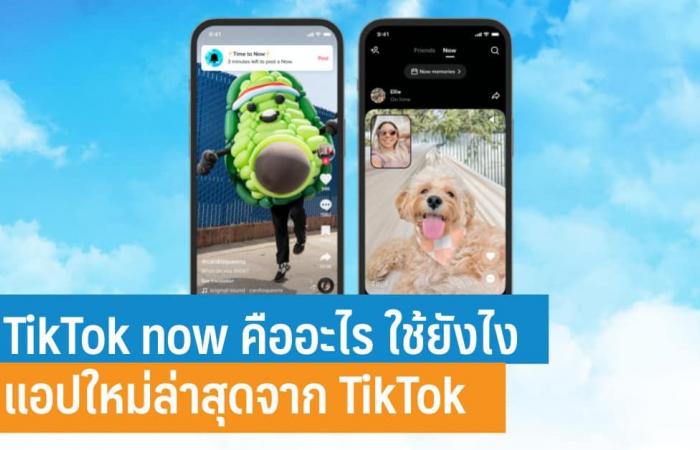 What is TikTok now? How to use it? The newest app from TikTok.