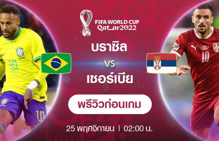 Brazil VS Serbia: World Cup 2022 Preview (Live Channel)