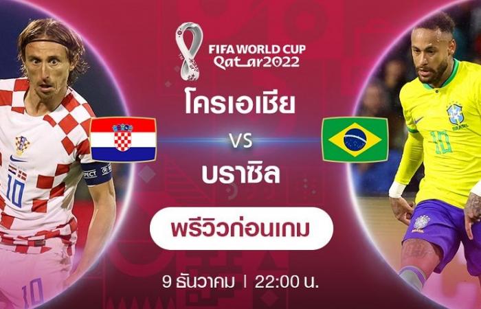 Croatia VS Brazil: World Cup 2022 Preview (Live Channel)