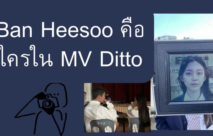 Who is Ban Heesoo in MV Ditto?