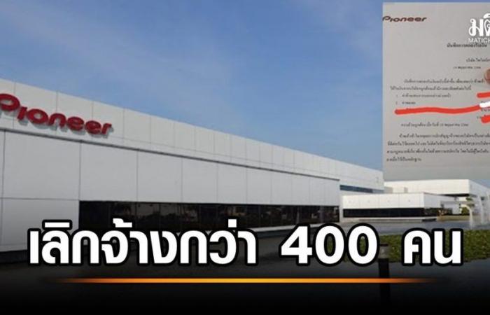 Good bye! Pioneer laid off more than 400 employees due to production problems.