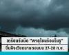 Meteorology warns of heavy rain “Tropical Storm Noru” made landfall in upper Vietnam 27-28 Sep : PPTVHD36