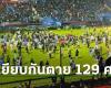shock! Footsteps in Indonesia football match At least 129 dead (clip)