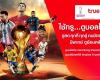True Group broadcasts live broadcasts of the World Cup 2022 for free to watch all matches through all platforms. Invite Thais to use True 5G SIMs to win anytime, anywhere.