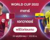 Qatar VS Ecuador: World Cup 2022 Preview (Live Channel)