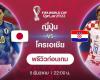 Japan VS Croatia: World Cup 2022 Preview (Live Channel)
