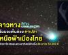 Don’t forget to watch! Comet C/2022 E3 (ZTF) is the closest to Earth. began to see with the naked eye above the sky of Thailand