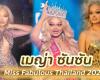 Who is Maya Sansun, Miss Fabulous Thailand 2023?