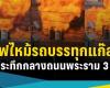 Thrilling! Gas truck fire on Rama 3 Road, 2 injured: PPTVHD36